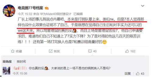 电竞77最新爆料,最新电竞圈重磅爆料来袭！